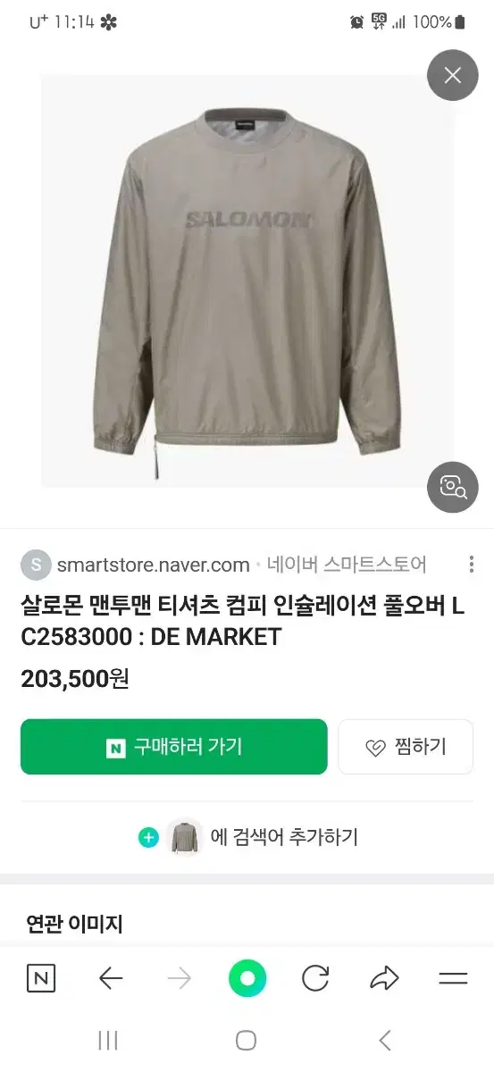 살로몬 인슐레이션 맨투맨